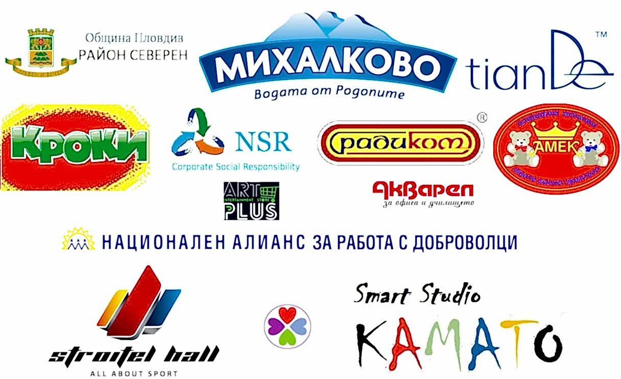 sponsori-na-sybitieto-da-razdvijim-karshaka-grad-Plovdiv-i-sport-studio-kamato